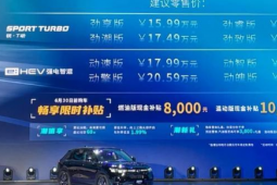 全新东风本田HR-V正式上市 搭载1.5T 燃油版和2.0L混动版双动力
